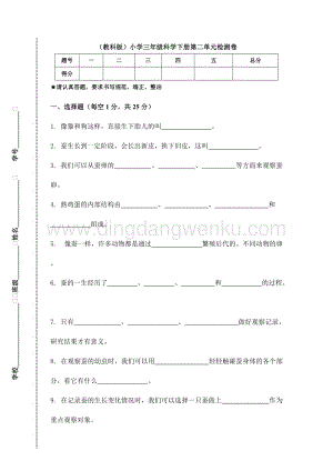 教科版）小學(xué)科學(xué)三年級下冊科學(xué)第二單元檢測卷.doc