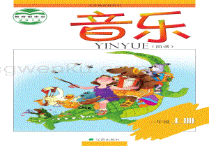 遼海版小學(xué)音樂2年級(jí)上冊(cè)電子課本（全冊(cè)電子書）.pdf