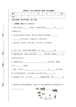 教科版）小學(xué)科學(xué)三年級下冊科學(xué)第二單元測試題.doc