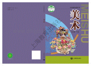 滬教版初中美術(shù)八年級下冊電子課本（全冊電子書）.pdf