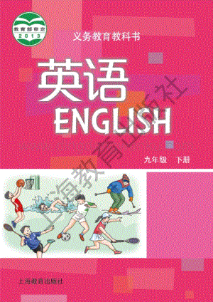滬教版初中英語九年級下冊電子課本（全冊電子書）.pdf
