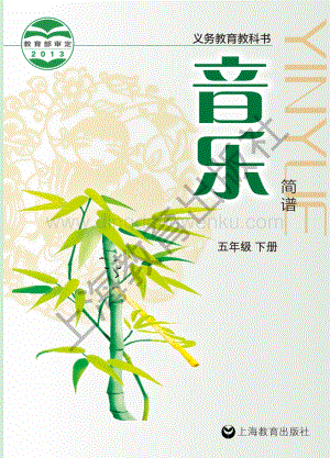 滬教版小學音樂五年級下冊電子課本（全冊電子書）.pdf