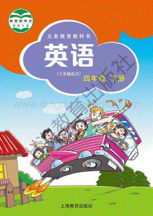滬教版小學(xué)英語四年級下冊電子課本（全冊電子書）.pdf