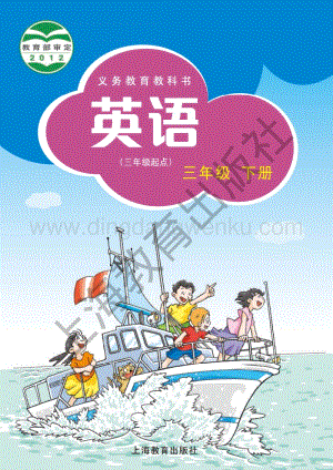 滬教版小學(xué)英語三年級下冊電子課本（全冊電子書）.pdf