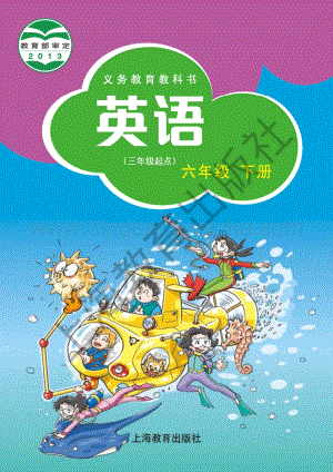滬教版小學(xué)英語六年級下冊電子課本（全冊電子書）.pdf