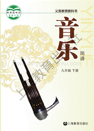 滬教版初中音樂(lè)九年級(jí)下冊(cè)電子課本（全冊(cè)電子書(shū)）.pdf