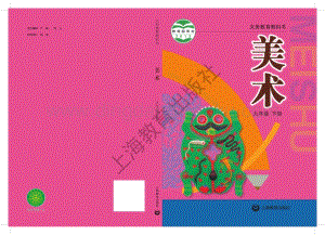滬教版初中美術(shù)九年級下冊電子課本（全冊電子書）.pdf