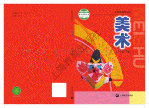 滬教版小學美術二年級下冊電子課本（全冊電子書）.pdf
