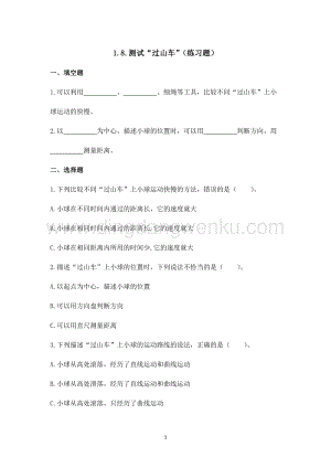 2020版教科版三年級下冊科學1.8.測試“過山車”（練習題）附答案.doc