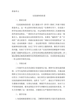大象版（2020）三年級下冊科學全冊教案.docx