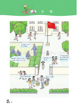 西大師版小學數學五下電子課本第05單元.pdf