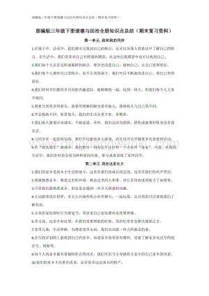 部編版三年級下冊道德與法治全冊知識點(diǎn)總結(jié)期末復(fù)習(xí)資料.doc
