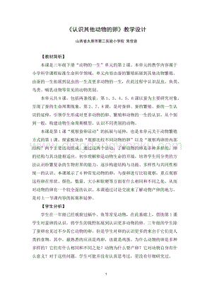 教科版三年級下冊科學(xué)教案認(rèn)識其他動物的卵教學(xué)設(shè)計.docx