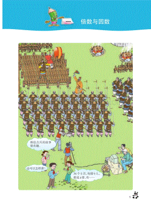 西大師版小學數學五下電子課本第01單元.pdf