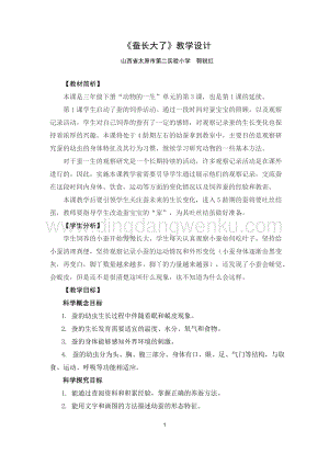 教科版三年級下冊科學教案蠶長大了教學設計.docx