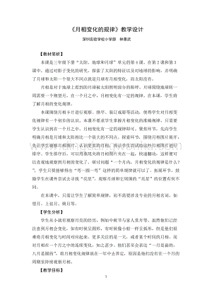 教科版三年級下冊科學教案月相變化的規律教學設計.docx