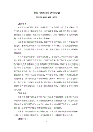教科版三年級下冊科學(xué)教案影子的秘密教學(xué)設(shè)計(jì).docx