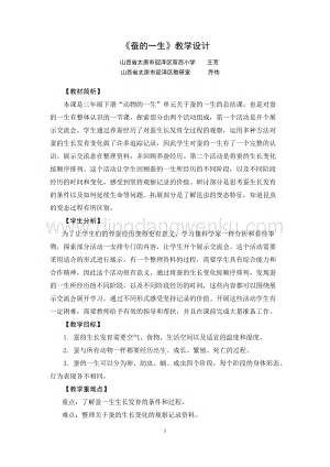 教科版三年級下冊科學教案蠶的一生教學設計.docx