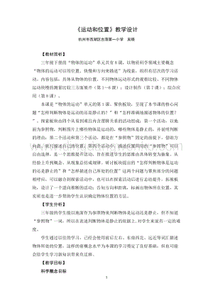 教科版三年級下冊科學教案運動和位置教學設計.docx
