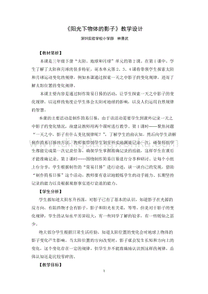 教科版三年級下冊科學教案陽光下物體的影子教學設計.docx