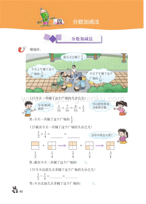 西大師版小學數學五下電子課本第04單元.pdf