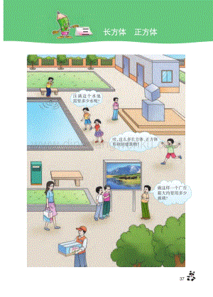 西大師版小學數學五下電子課本第03單元.pdf