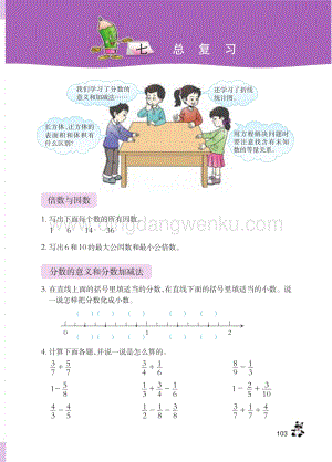 西大師版小學數學五下電子課本第07單元.pdf