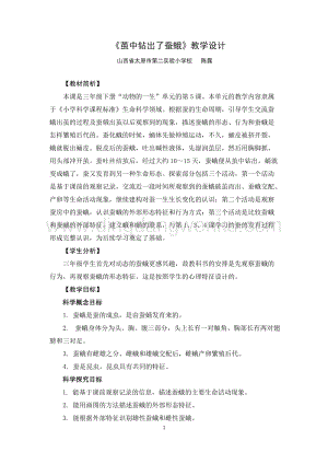 教科版三年級下冊科學教案蠶蛾教案教學設計.docx