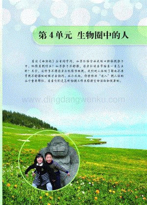 七年級下學期生物北師大版電子課本.pdf