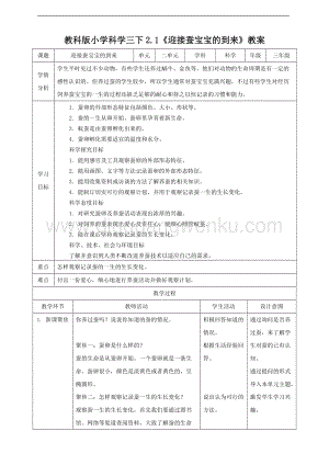 2020版教科版三年級下冊科學2.1迎接蠶寶寶的到來（教案）.doc