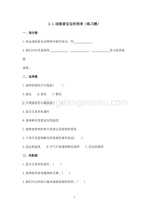 2020版教科版三年級下冊科學2.1迎接蠶寶寶的到來（練習題）附答案.doc