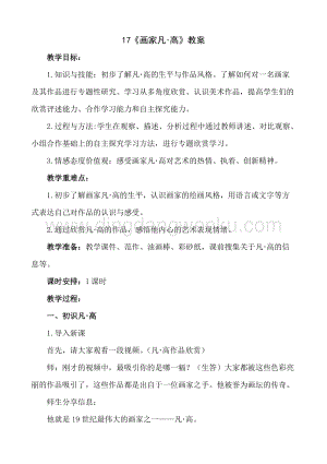 人美版小學美術四年級下冊17畫家凡高教案.doc