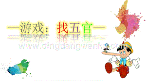 人美版小學(xué)美術(shù)一年級下冊8《畫自己》【課件】.ppt
