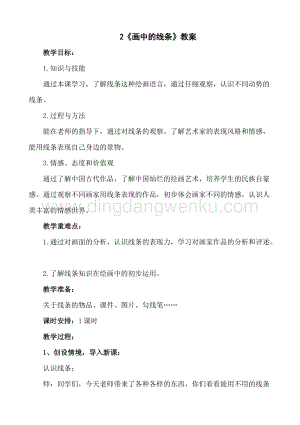 人美版小學美術三年級下冊2《畫中的線條》教案.doc