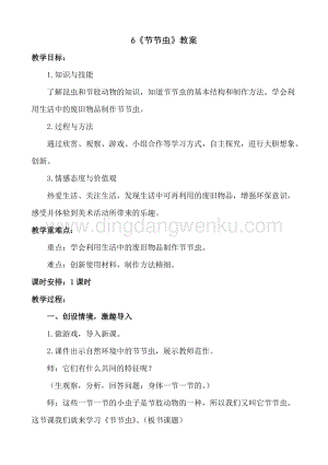 人美版小學美術二年級下冊6節節蟲教案.doc