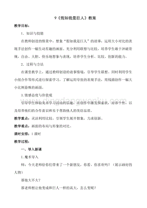 人美版小學(xué)美術(shù)二年級(jí)下冊(cè)9假如我是巨人教案.doc