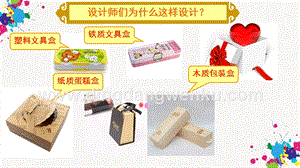 人美版小學美術三年級下冊9會變的盒子課件.pptx