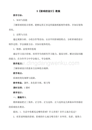 人美版小學美術六年級下冊5彩球的設計教案.doc