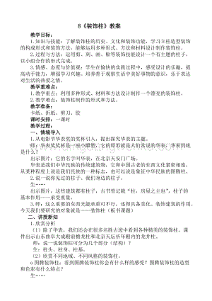 人美版小學美術六年級下冊8《裝飾柱》教案.doc