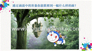 人美版小學美術三年級下冊4《人物與環境》課件.pptx
