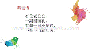 人美版小學(xué)美術(shù)一年級下冊5太陽【課件】.pptx
