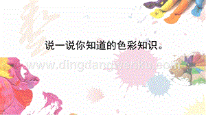 人美版小學美術三年級下冊12《綠色和紫色的畫》課件.pptx