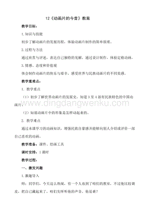 人美版小學(xué)美術(shù)六年級下冊12動(dòng)畫片的今昔教案.doc