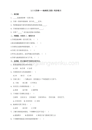 2020版教科版三年級(jí)下冊(cè)科學(xué)3.5月球地球的衛(wèi)星練習(xí)題附答案.doc