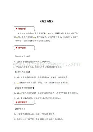 粵人版八年級下冊地理教案：6.2南方地區.docx
