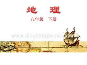 粵人版八年級下冊地理第七章第五節陜西省 教學課件.ppt