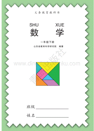 青島版小學(xué)數(shù)學(xué)（六三學(xué)制）一年級(jí)下冊(cè)電子課本（全冊(cè)電子書(shū)）.pdf