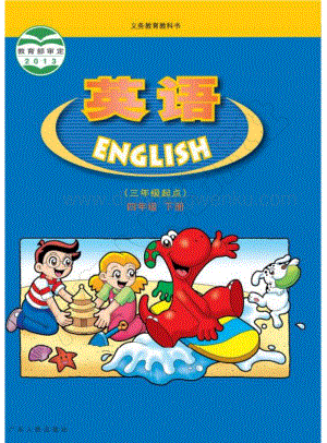 廣東開心版小學(xué)英語四下電子課本（全冊電子書）.pdf