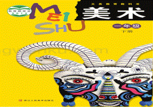 浙人美版一年級(jí)下冊(cè)美術(shù)電子課本（全冊(cè)電子書）.pdf