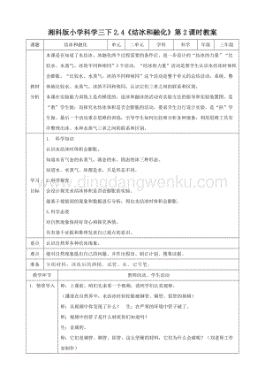湘科版三年級下冊科學2.4結冰和融化第2課時教案.doc
